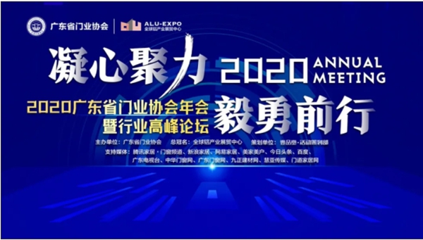 帝奥斯门窗荣膺2020年度广东省门业协会“影响力企业”