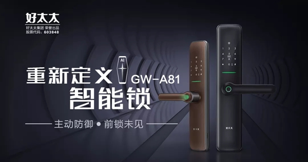 好太太智能家居:追梦人,别让日常的锁碎阻挡了前路 好太太智能家居:追梦人,别让日常的锁碎阻挡了前路