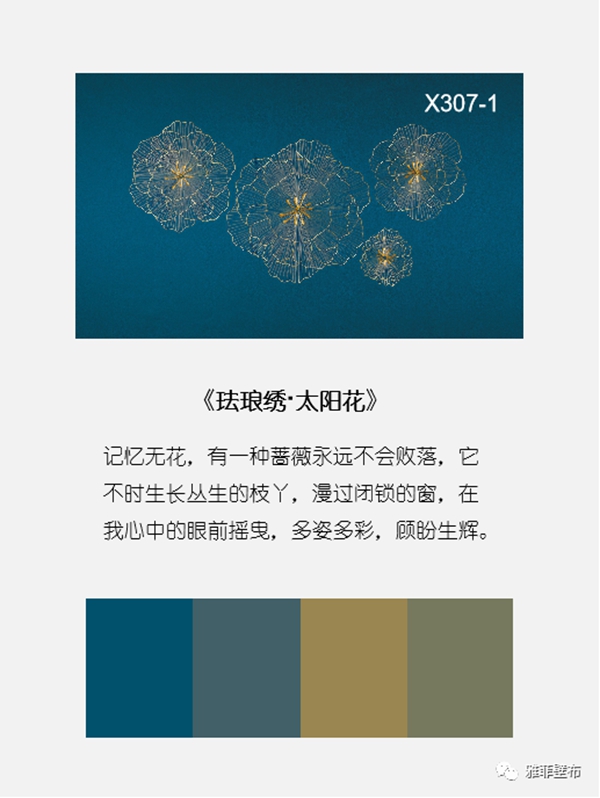 雅菲壁布新中式：现代人的悠然自居
