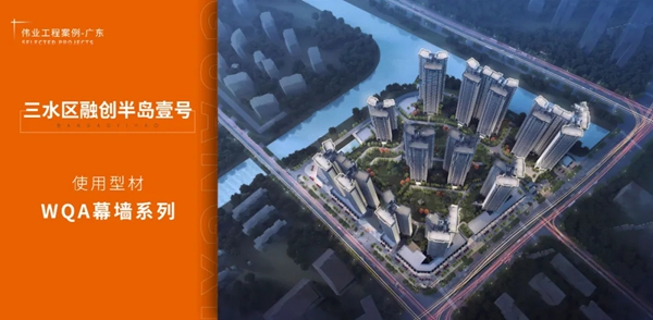 2020年伟业铝材广东优秀工程案例 | 一门一窗一幕墙建筑之美