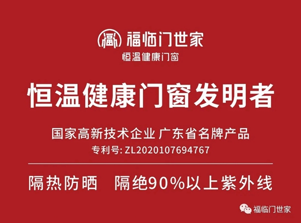 福临门世家门窗解密：断桥门窗的升级产品