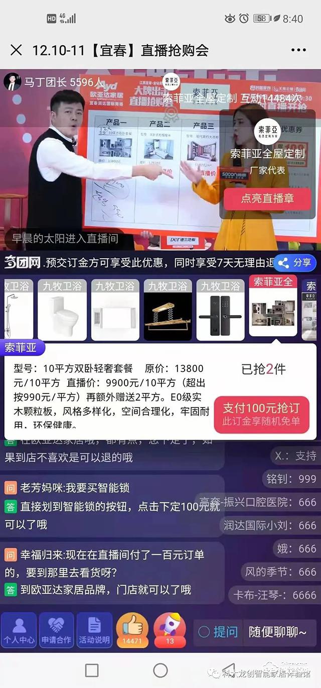 智能家居直播带货，营销模式未来发展如何？