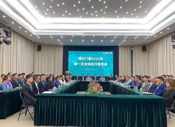 博仕门窗2021年第一次全体执行委员会成功举行 博仕门窗2021年第一次全体执行委员会成功举行