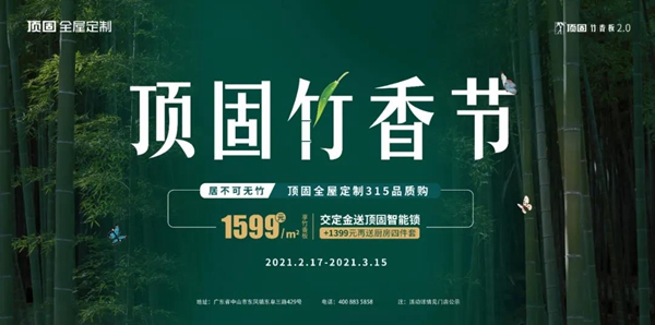顶固全屋定制竹香板2.0环保越级,再掀行业变革