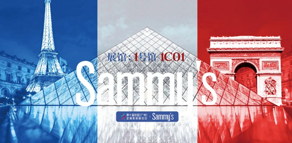 Sammys森美高奢定制×广州定制家居展:致敬时代同行者