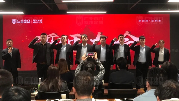 广千木门整木定制315出征动员会正式打响