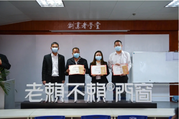 老赖不赖门窗2020年度总结暨表彰大会圆满召开