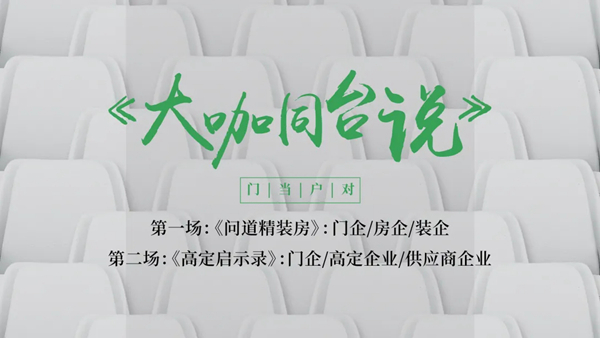 2021第十一届中国木门+品牌大会即将重磅来袭!