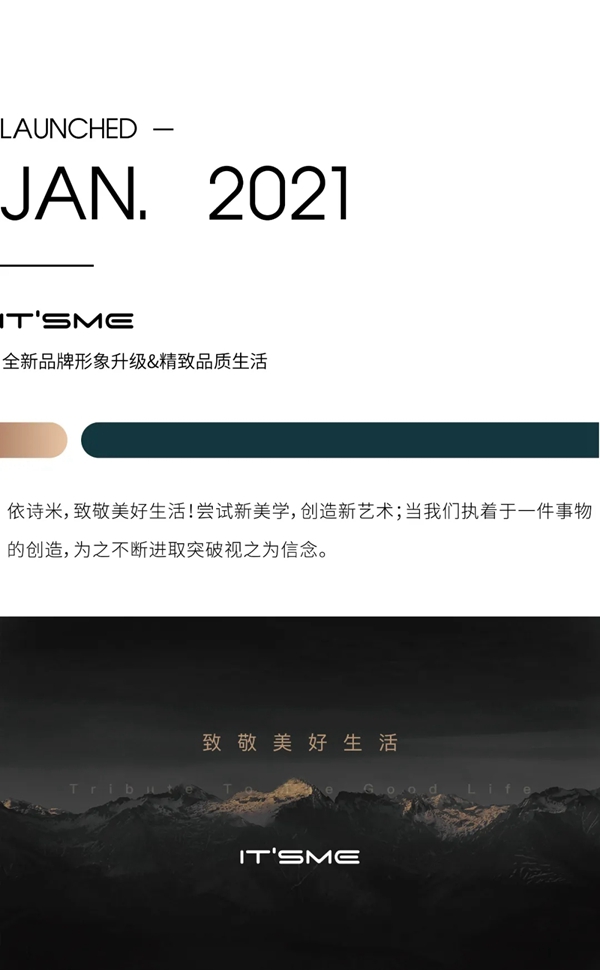 依诗米品牌升级 | 2021全新出发 依诗米品牌升级 | 2021全新出发