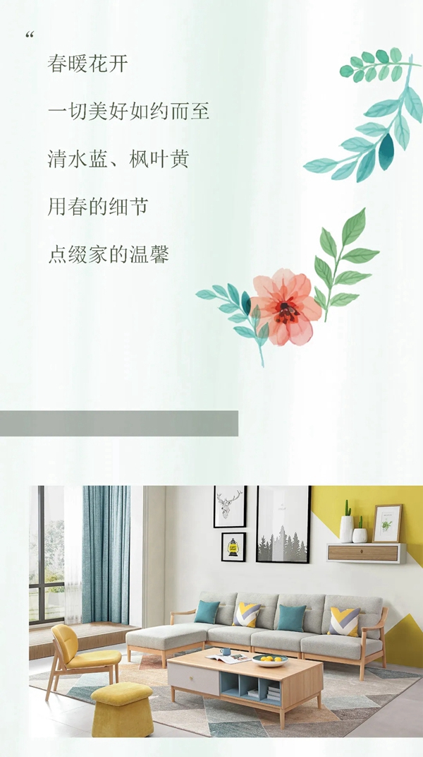 A家家居：春的乐章，洒满青柠香