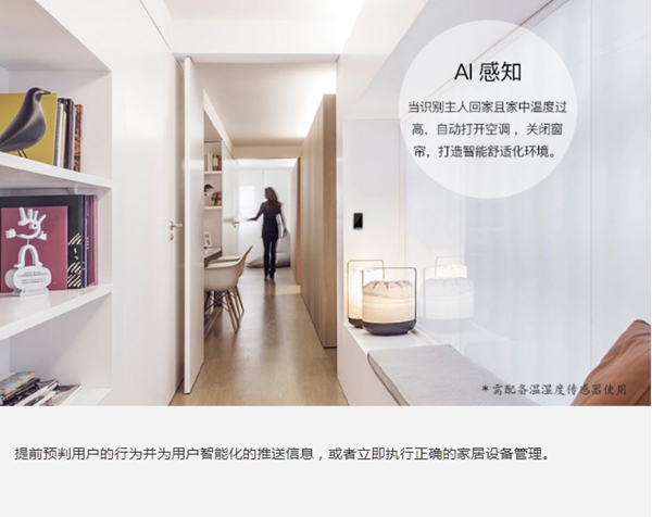 脱颖而出！艾特智能中标中国金茂智慧科技智能家居战略集采