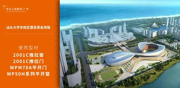 2020年伟业铝材广东优秀工程案例 | 一门一窗一幕墙建筑之美
