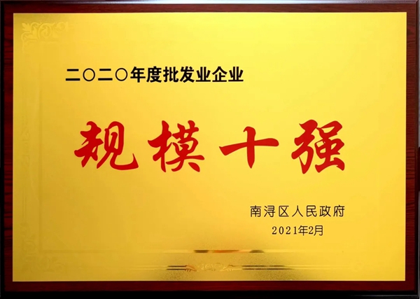 久盛地板再获“新牛”企业等多个奖项