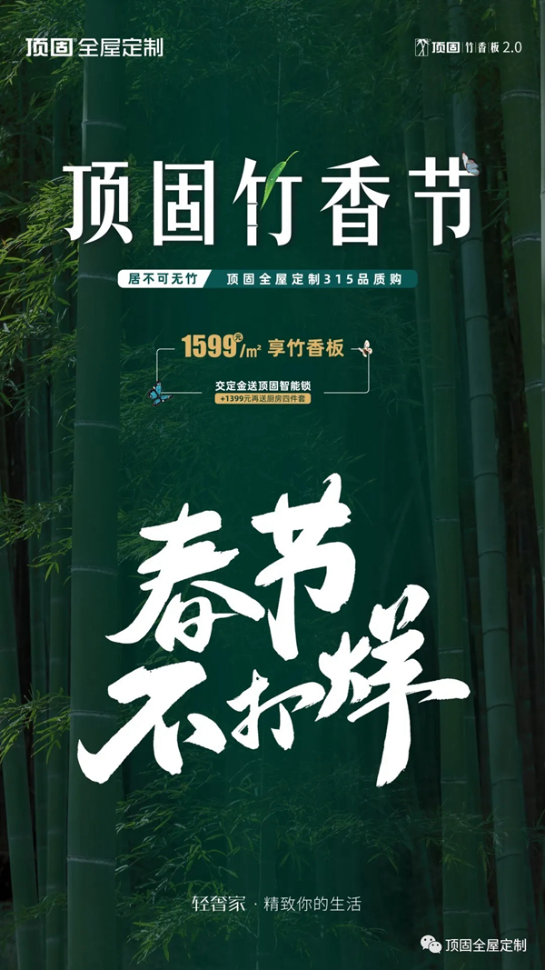 顶固竹香节:春节不打烊,全城加惠购
