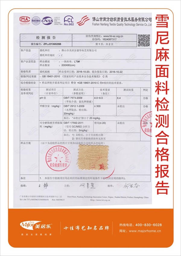 美居乐整体软装:棉&麻窗帘,充满质感的家居生活 美居乐整体软装:棉&麻窗帘,充满质感的家居生活