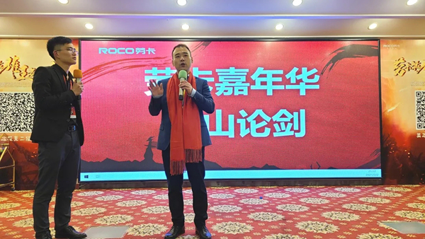 劳卡全屋定制2020年度英雄颁奖盛典暨营销中心嘉年华