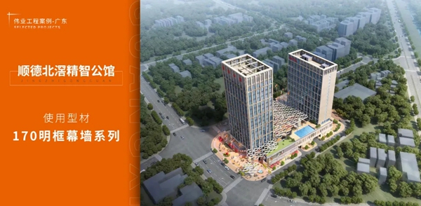 2020年伟业铝材广东优秀工程案例 | 一门一窗一幕墙建筑之美
