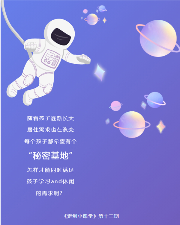 奢匠全屋定制小课堂NO.13：让小孩羡慕的儿童房怎么装？