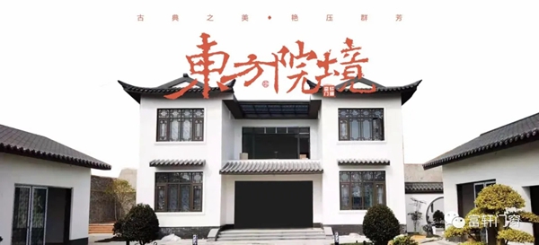 富轩全屋门窗：水墨般清雅的徽派庭院