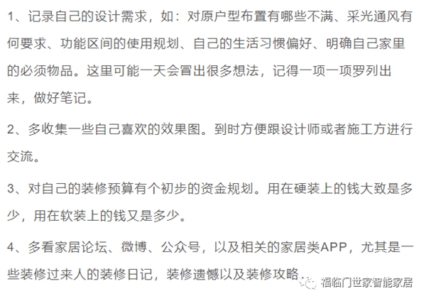福临门世家门窗：最全装修顺序，小白业主看完也懂了！