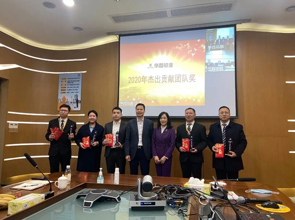 华昌铝业集团2020年度高管总结会议圆满结束！