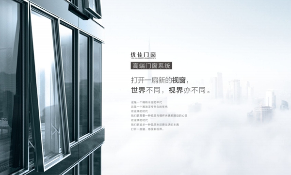 优佳门窗:秉承工匠精神,坚持创新驱动 优佳门窗:秉承工匠精神,坚持创新驱动