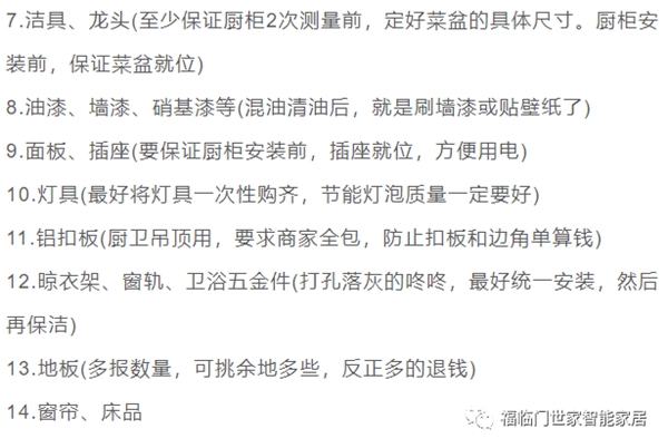福临门世家门窗：最全装修顺序，小白业主看完也懂了！