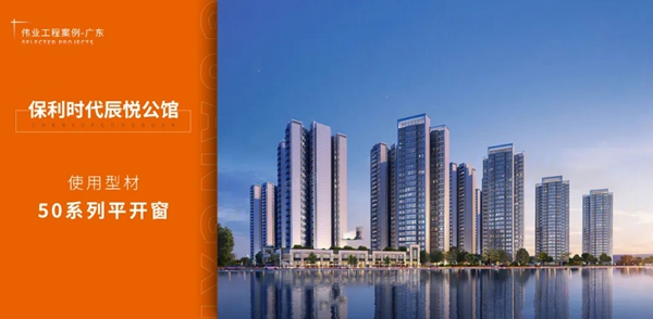 2020年伟业铝材广东优秀工程案例 | 一门一窗一幕墙建筑之美