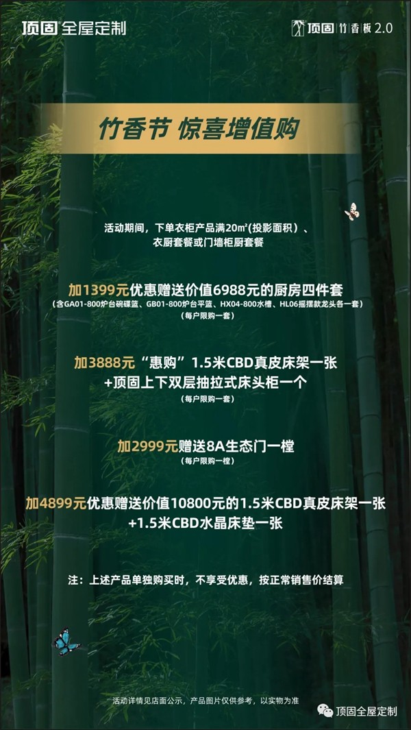 顶固竹香节:春节不打烊,全城加惠购 顶固竹香节:春节不打烊,全城加惠购
