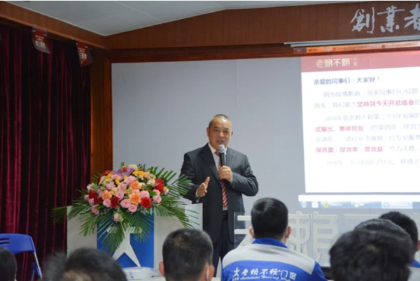 老赖不赖门窗2020年度总结暨表彰大会圆满召开