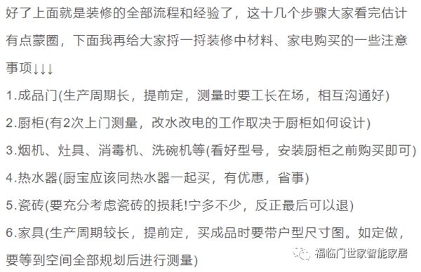 福临门世家门窗：最全装修顺序，小白业主看完也懂了！