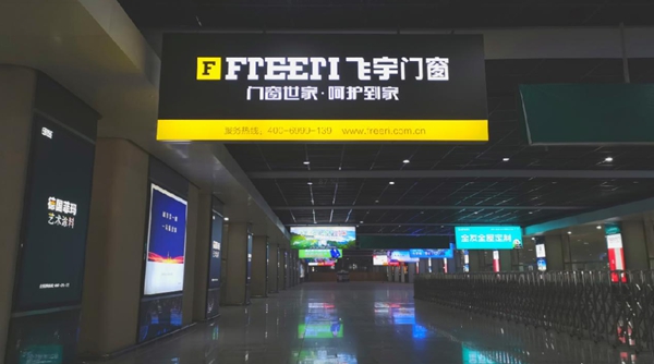 飞宇门窗即将亮相中国建博会（上海）