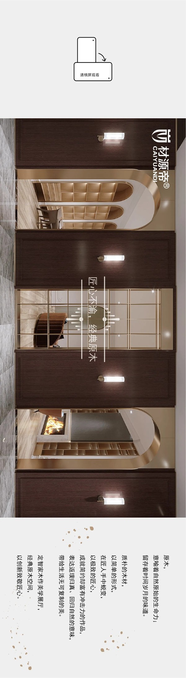 材源帝原木门美学展厅PART3：原木 经典恒久美