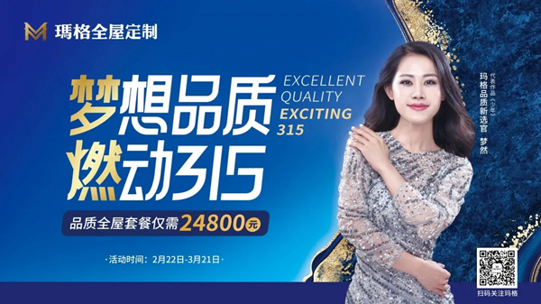 唱《少年》的梦然来了!玛格全屋定制“3·15”产品福利大揭秘!