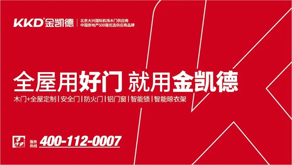 金凯德:回家的路上,有我“门” 金凯德:回家的路上,有我“门”