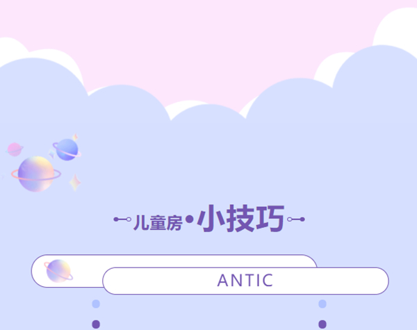 奢匠全屋定制小课堂NO.13：让小孩羡慕的儿童房怎么装？