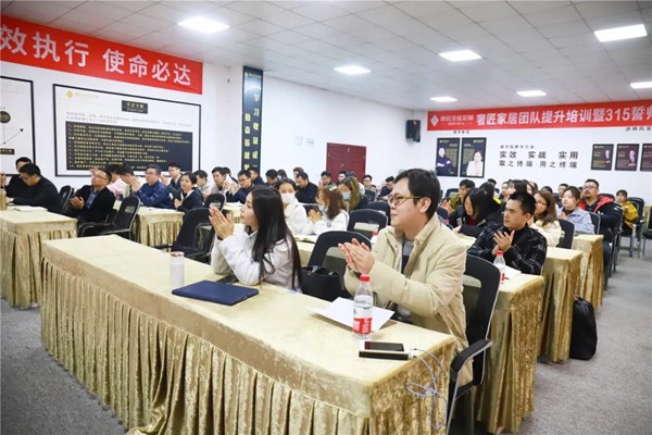 奢匠全屋定制2021年团队提升培训暨3.15誓师大会圆满落幕！