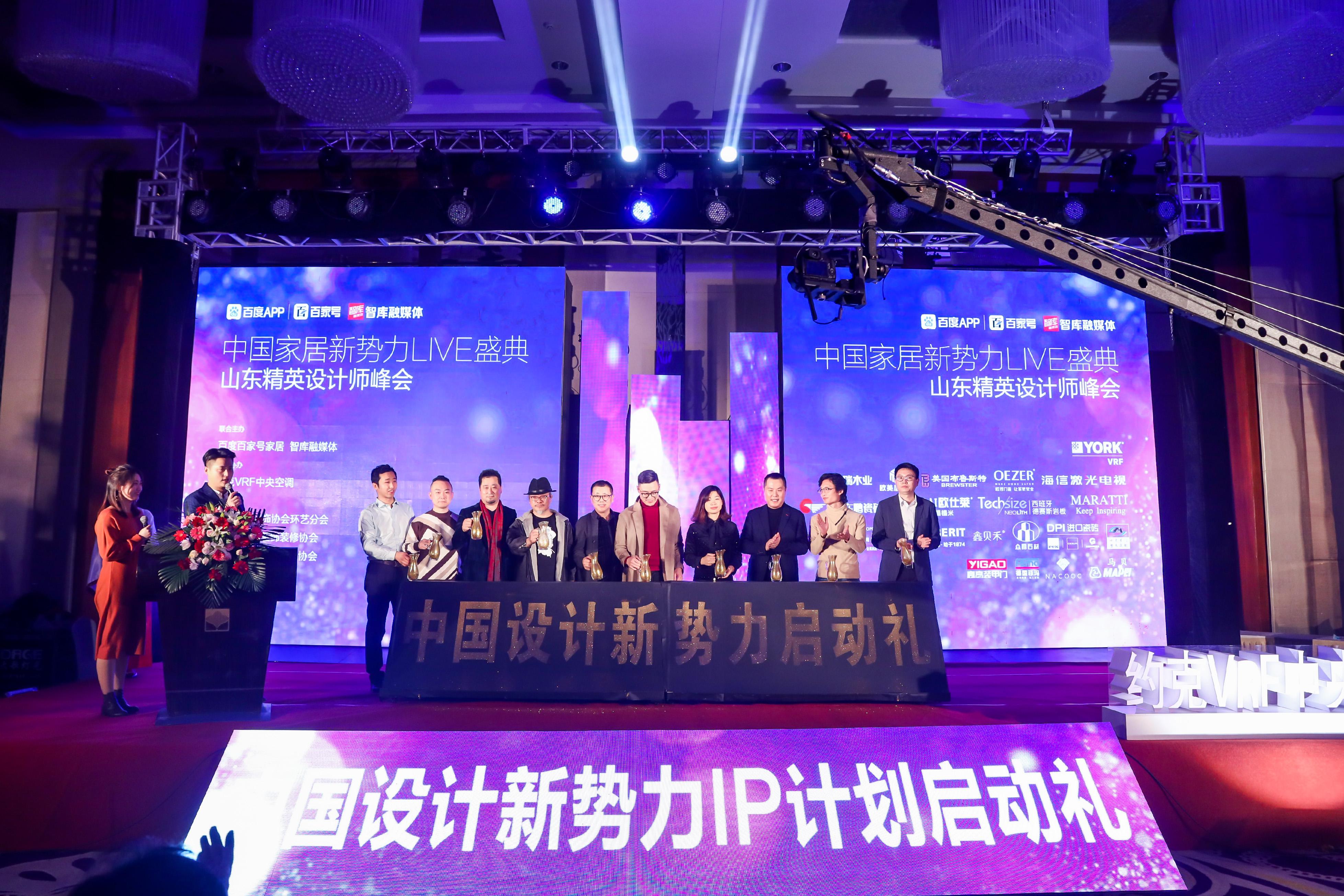 “中国设计新势力”在青岛正式启动