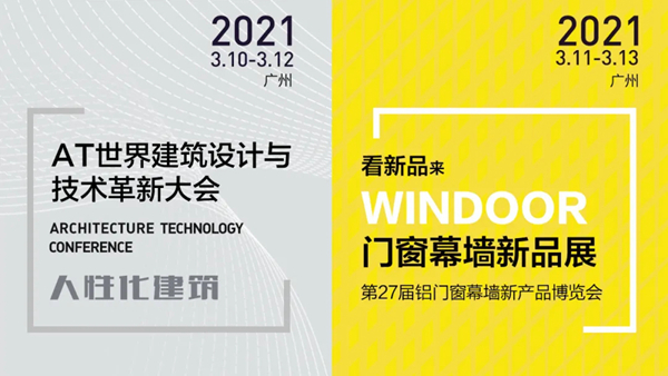 (2020-2021)中国门窗百强榜单正式公布