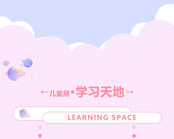 奢匠全屋定制小课堂NO.13：让小孩羡慕的儿童房怎么装？