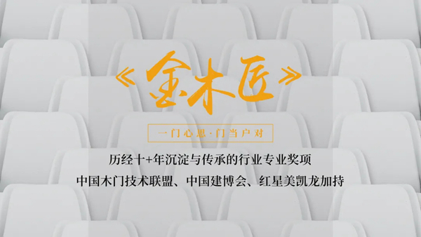 2021第十一届中国木门+品牌大会即将重磅来袭!