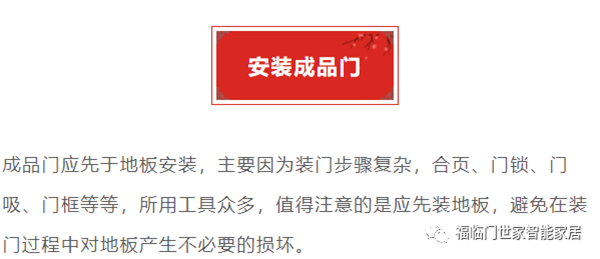 福临门世家门窗：最全装修顺序，小白业主看完也懂了！