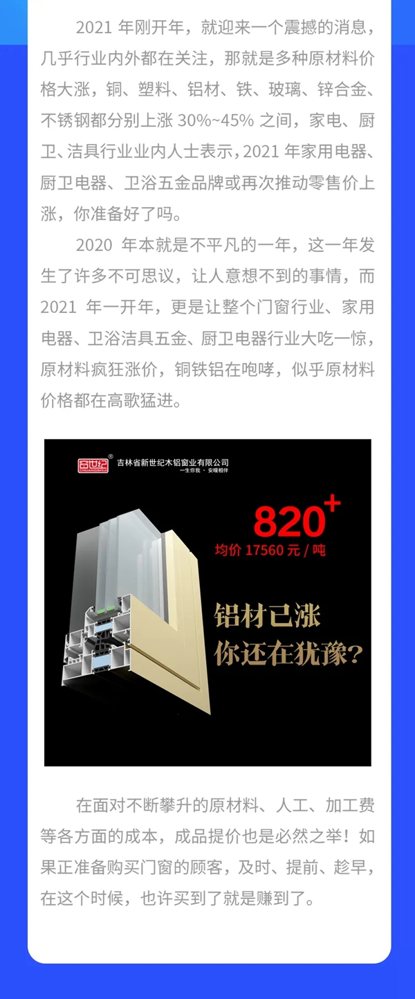 新世纪窗业：原材料价格普遍上涨！ 此时不买，更待何时？