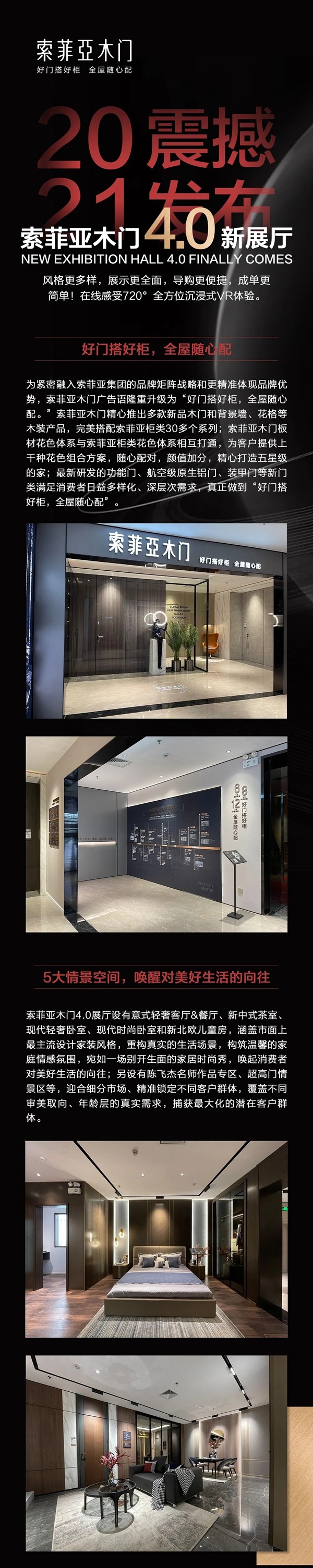 2021年索菲亚木门4.0新展厅震撼发布，四大亮点先睹为快！