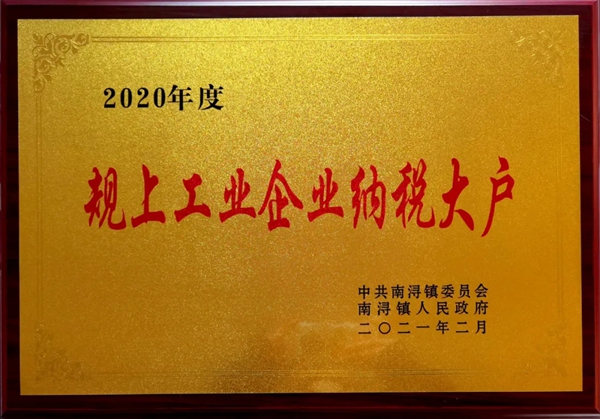 久盛地板再获“新牛”企业等多个奖项