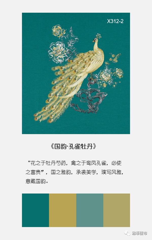 雅菲壁布新中式：现代人的悠然自居