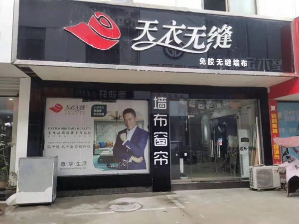 天衣无缝墙布江苏经销商王小曼：年轻没有失败，发疯都会成功
