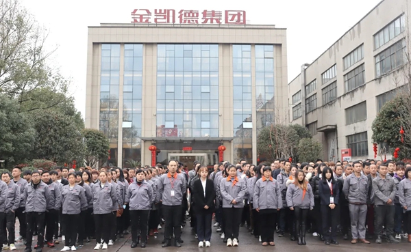 金凯德入户门举行开工仪式 奋发正当时