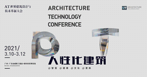 展前预览 | 2021年博览会亮点提前看