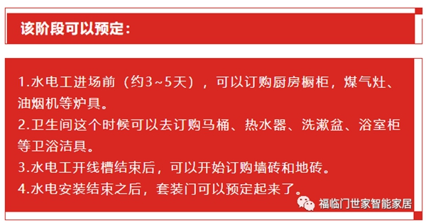福临门世家门窗：最全装修顺序，小白业主看完也懂了！
